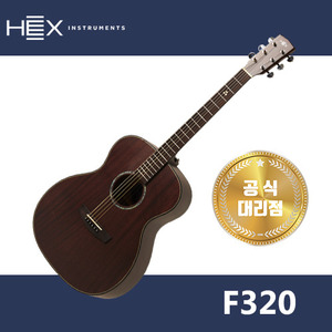 [25가지 사은품] HEX 헥스 F320  공식대리점